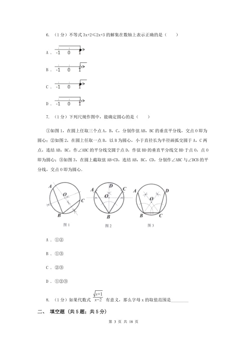 华中师大版2020届数学中考模拟试卷A卷_第3页