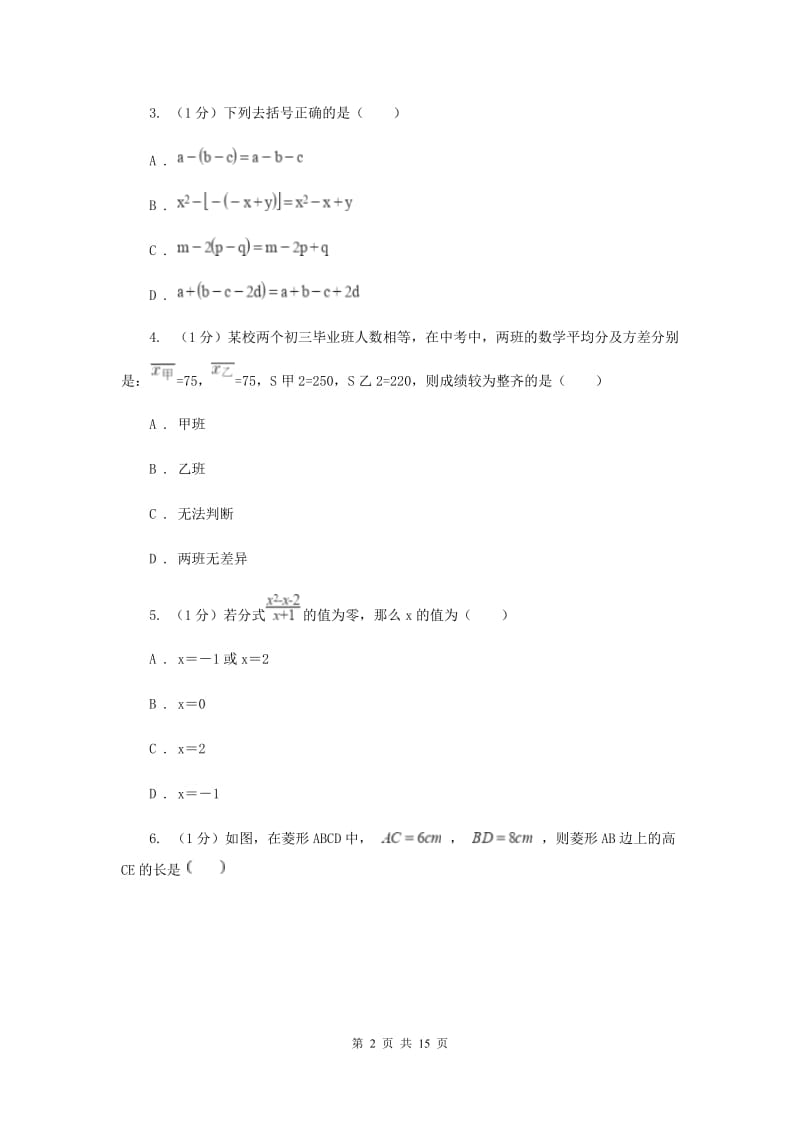 人教版2020届数学中考一模试卷A卷新版_第2页