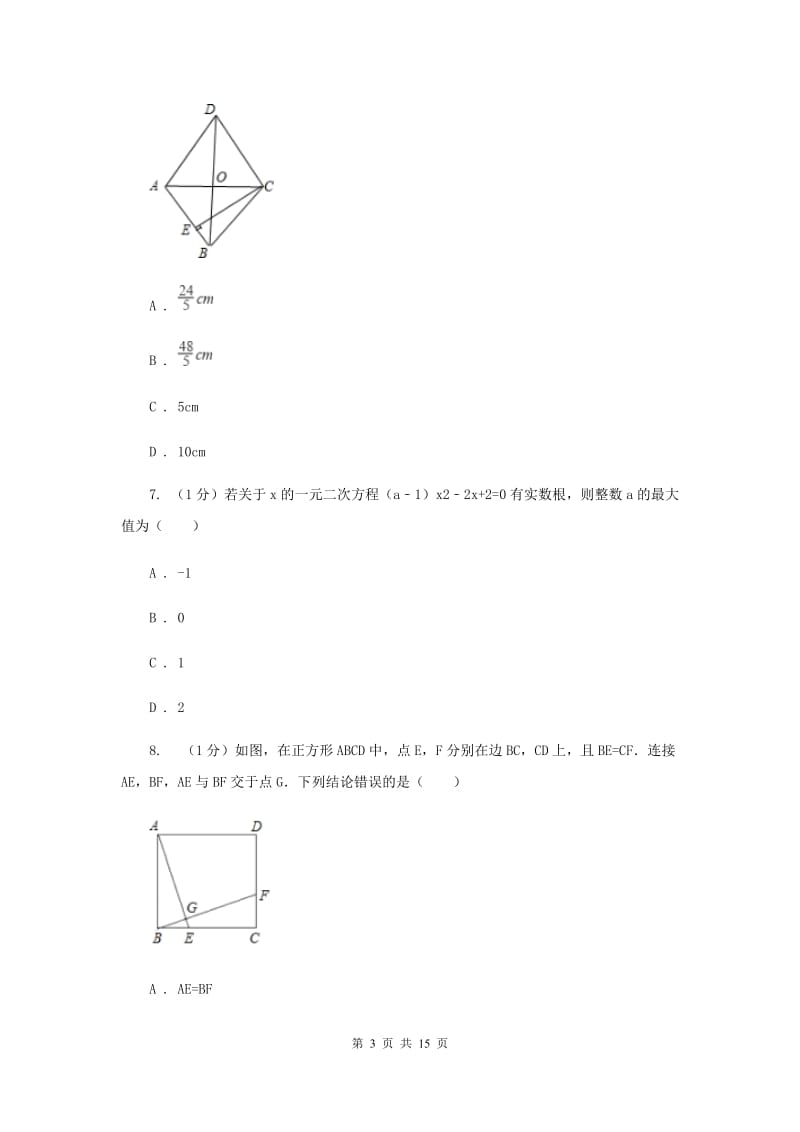 人教版2020届数学中考一模试卷A卷新版_第3页