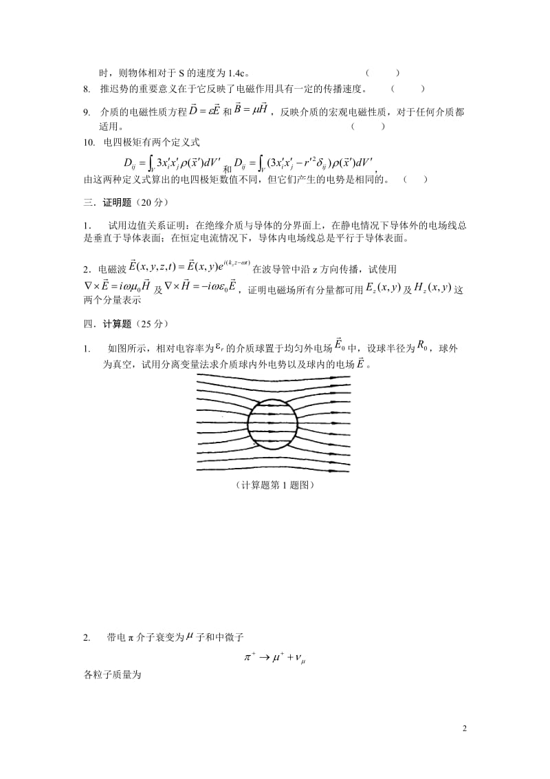 电动力学期终总复习及试题_第2页