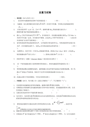 電動力學期終總復習及試題