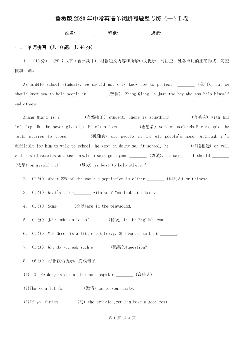 鲁教版2020年中考英语单词拼写题型专练（一）D卷_第1页