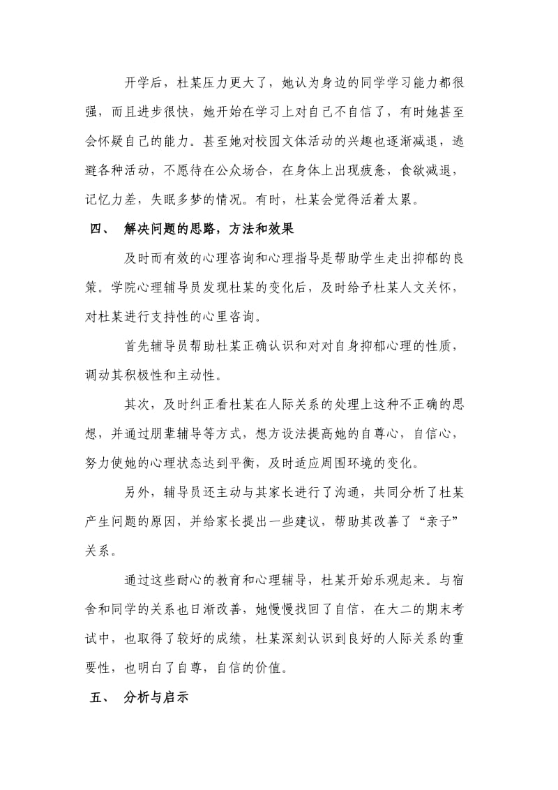 大学生心理抑郁案例分析_第3页