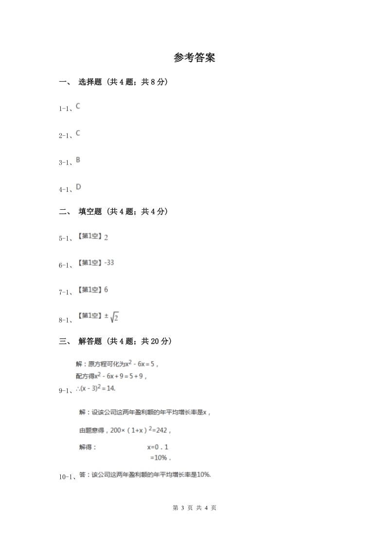 2019-2020学年数学浙教版八年级下册2.2.1 一元二次方程的解法--因式分解法 同步练习H卷_第3页