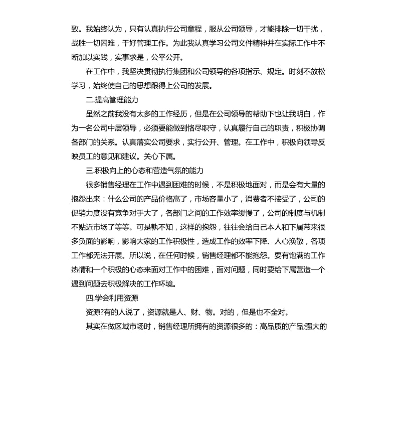 汽车销售经理述职报告.docx_第2页