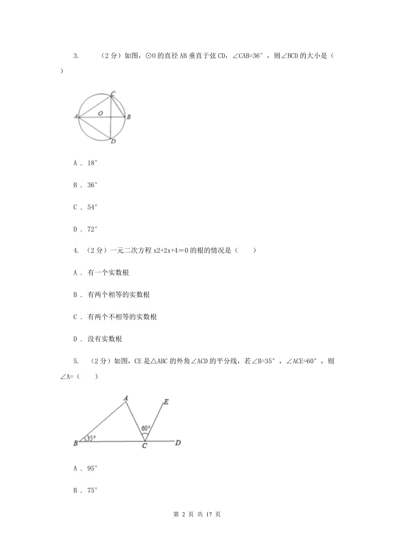 人教版2020届九年级上学期数学10月月考试卷H卷_第2页