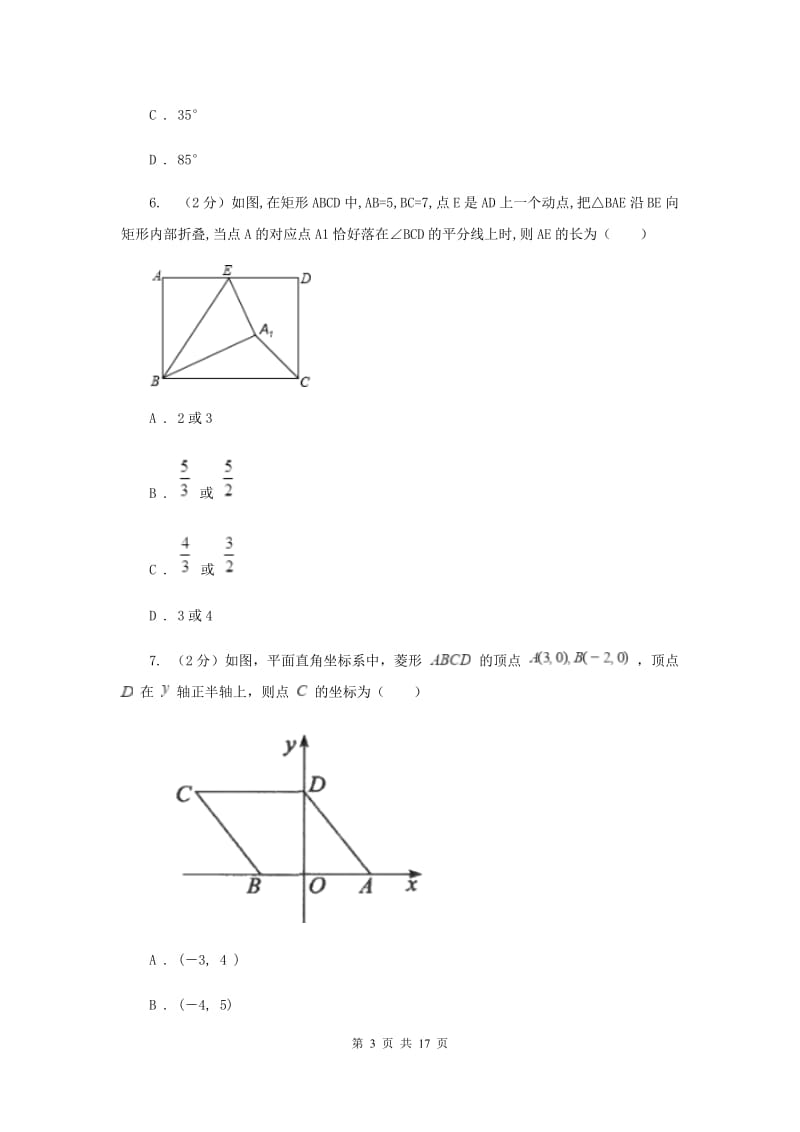 人教版2020届九年级上学期数学10月月考试卷H卷_第3页