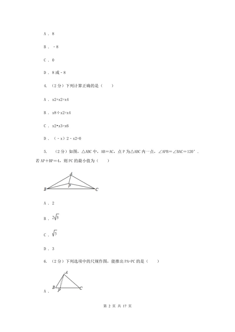 人教版三校联考2019-2020学年八年级上学期数学期中考试试卷（II）卷_第2页