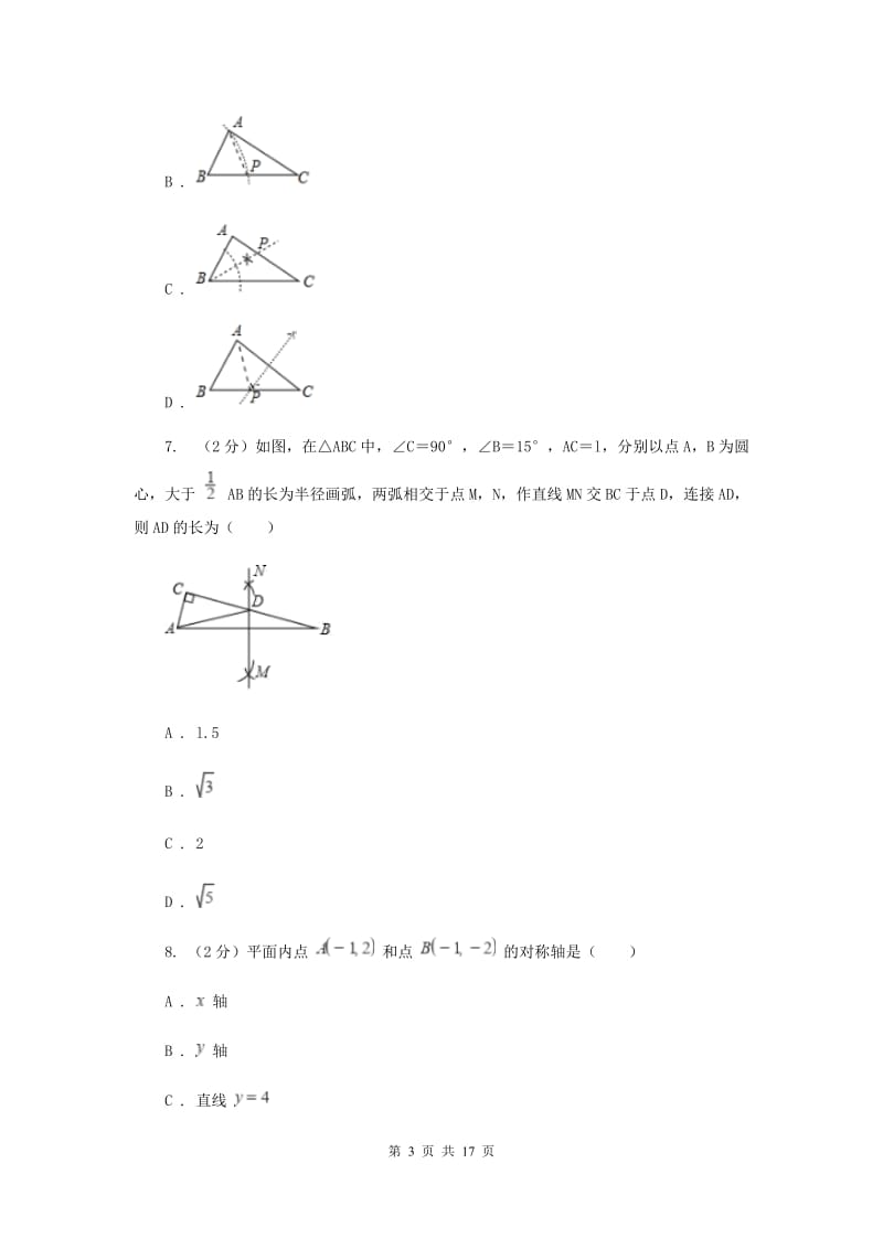 人教版三校联考2019-2020学年八年级上学期数学期中考试试卷（II）卷_第3页