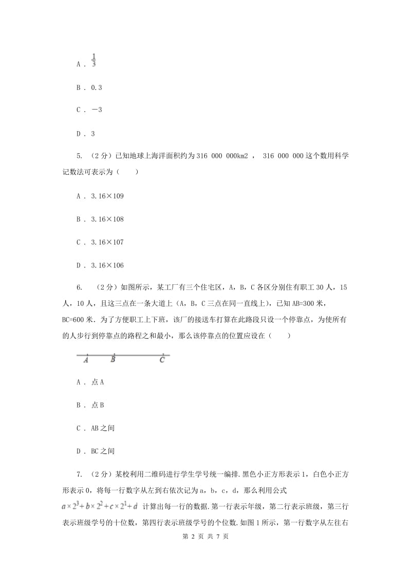 初中数学北师大版七年级上学期第二章测试卷C卷_第2页