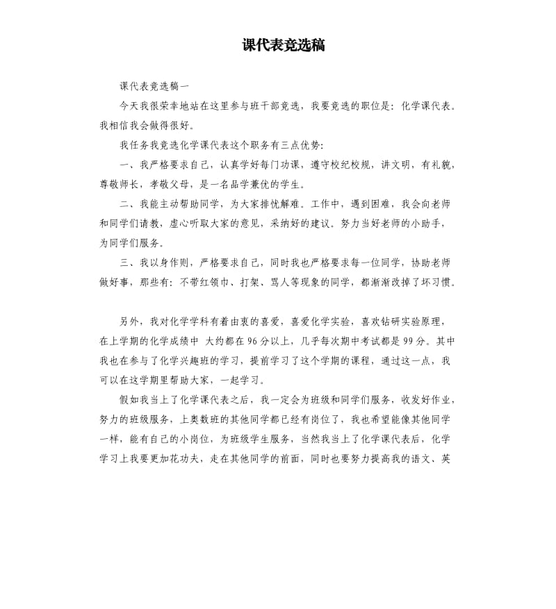 课代表竞选稿.docx_第1页