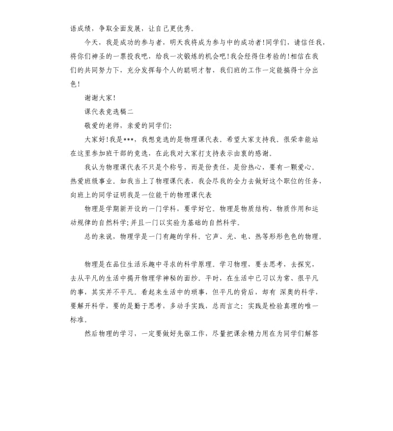 课代表竞选稿.docx_第2页