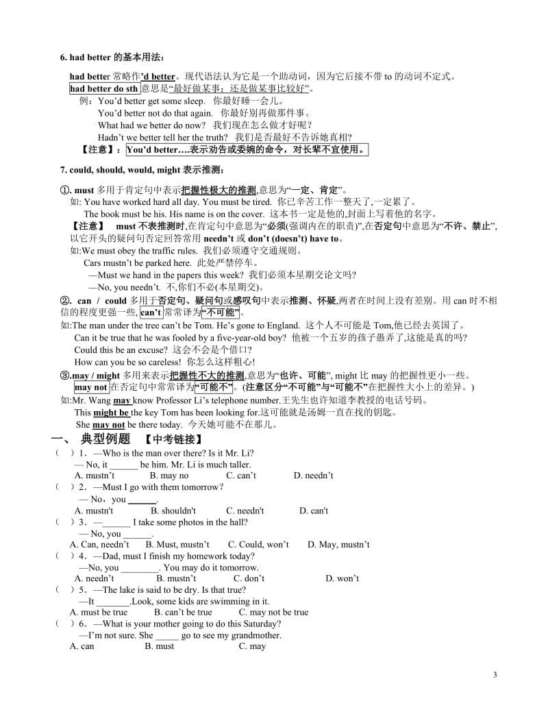 初中英语中考情态动词考点及练习_第3页