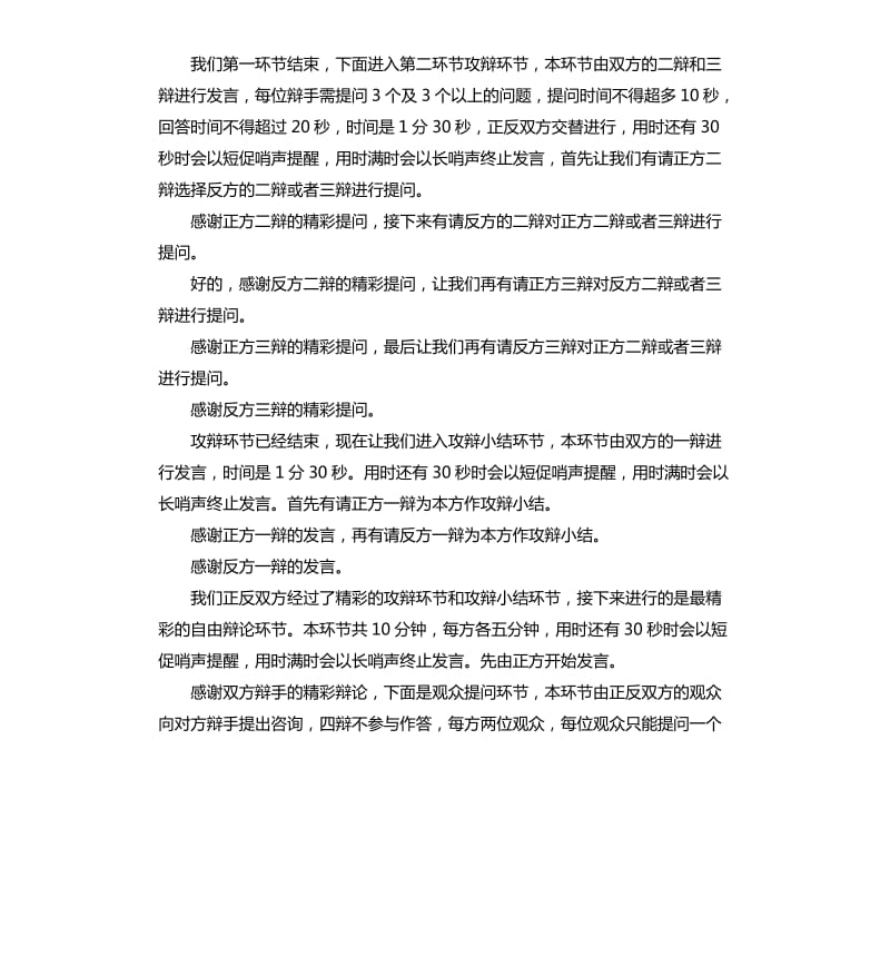 校园辩论赛主持稿.docx_第2页