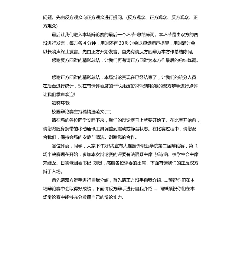 校园辩论赛主持稿.docx_第3页