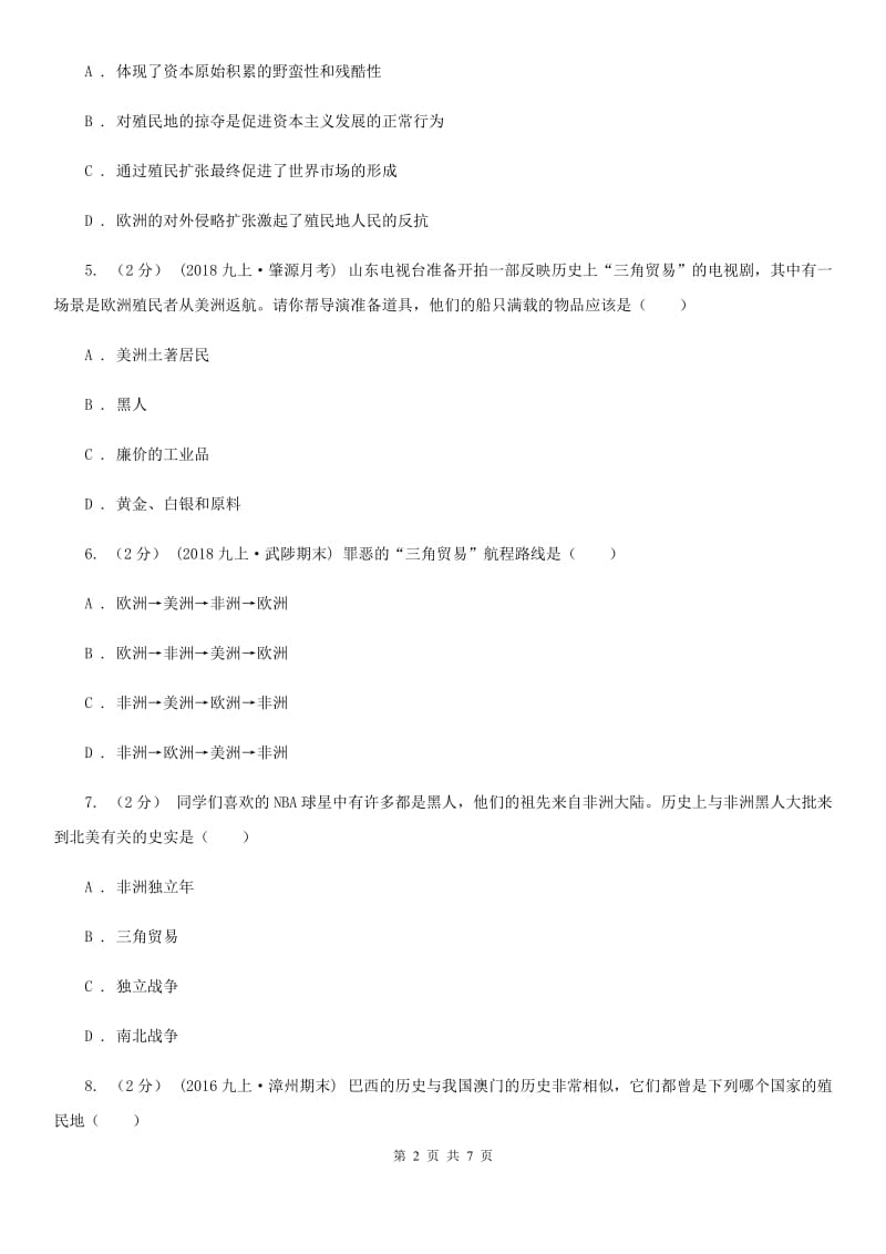 部编版2019-2020学年九年级上册历史第五单元第16课早期殖民掠夺同步练习D卷_第2页