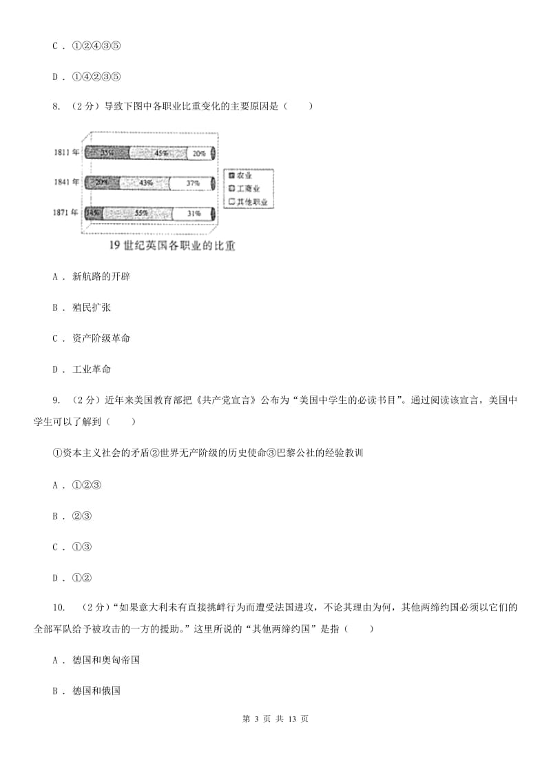 北京市九年级上学期历史期末模拟试卷（II ）卷_第3页