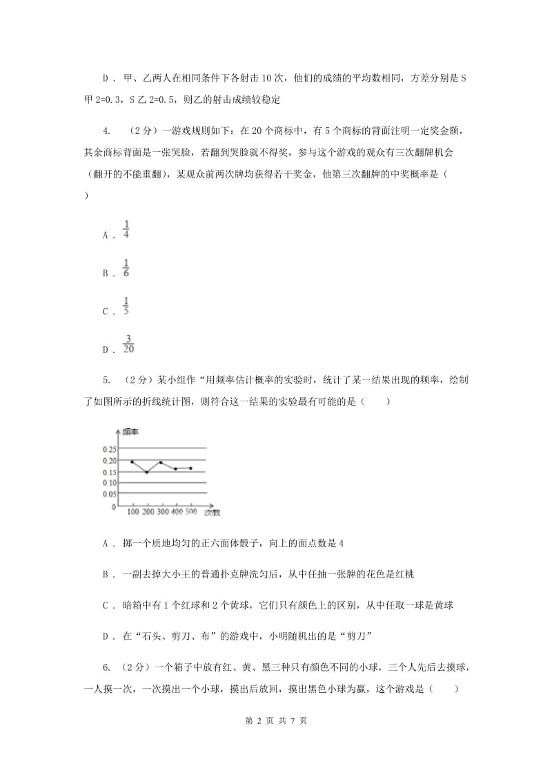 人教版初中数学2019-2020学年九年级上学期期末专题复习专题9：概率初步D卷_第2页