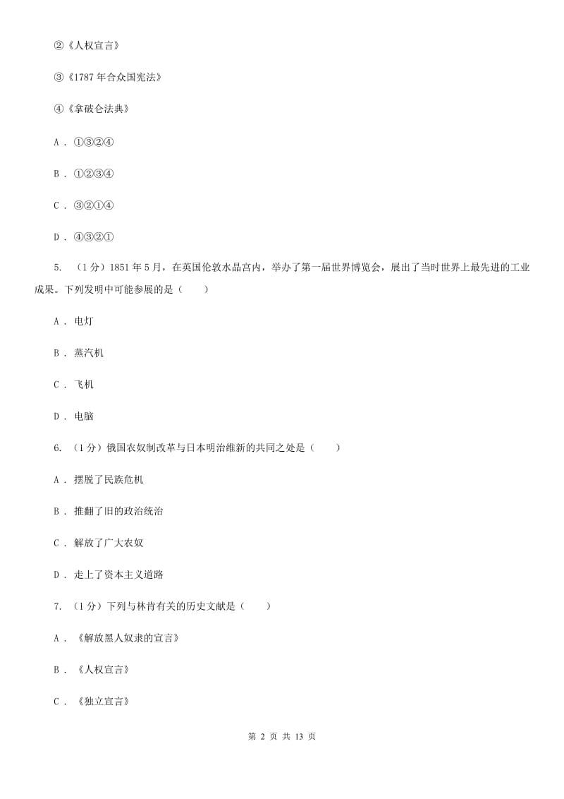 华师大版九年级上学期历史期中试卷A卷_第2页