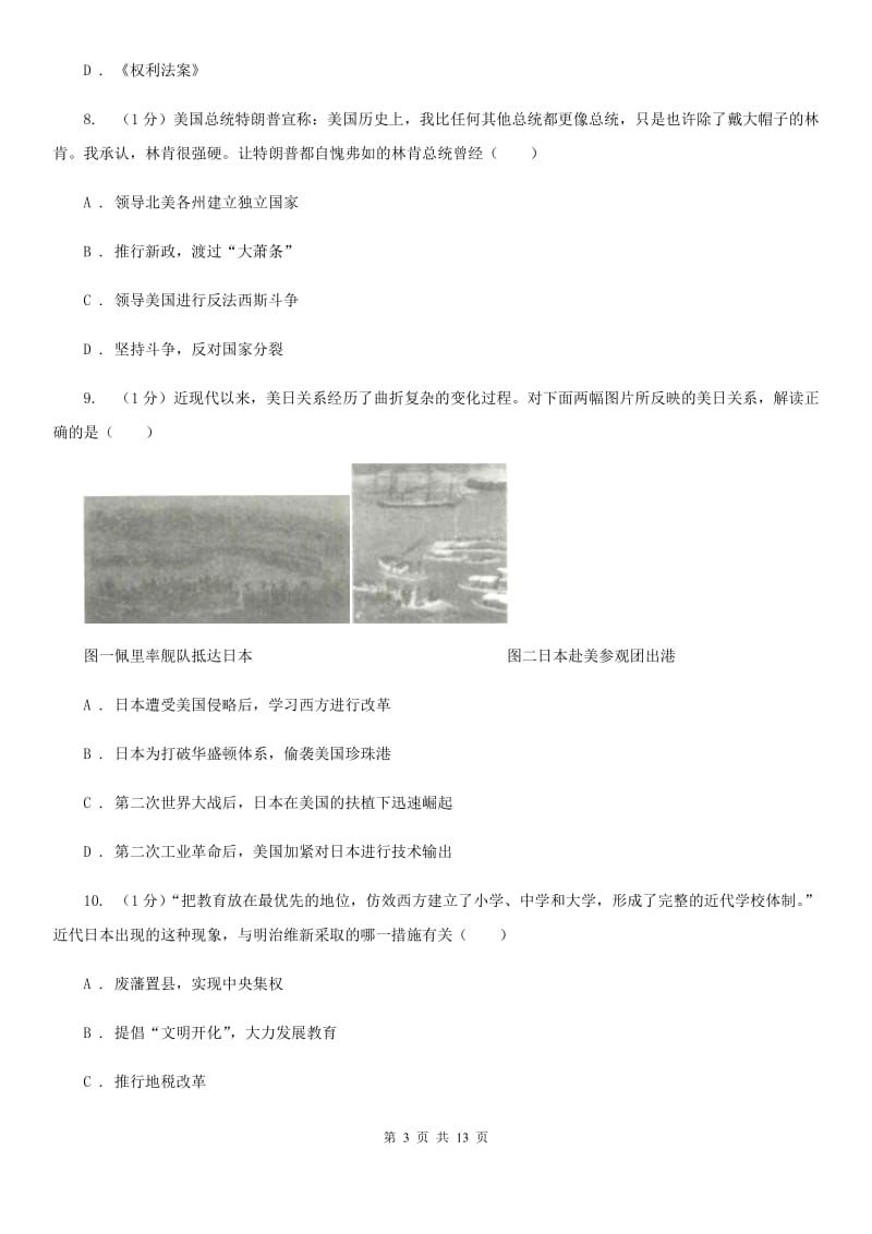 华师大版九年级上学期历史期中试卷A卷_第3页