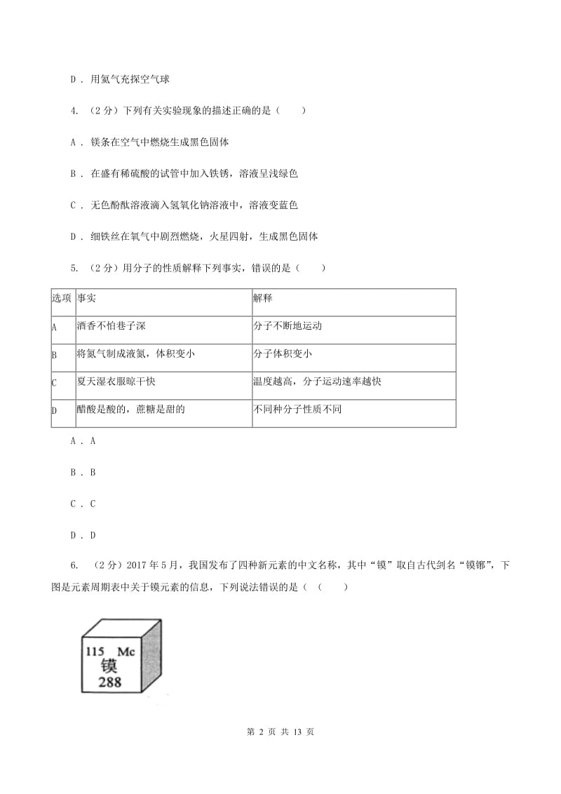 银川市化学中考试卷_第2页