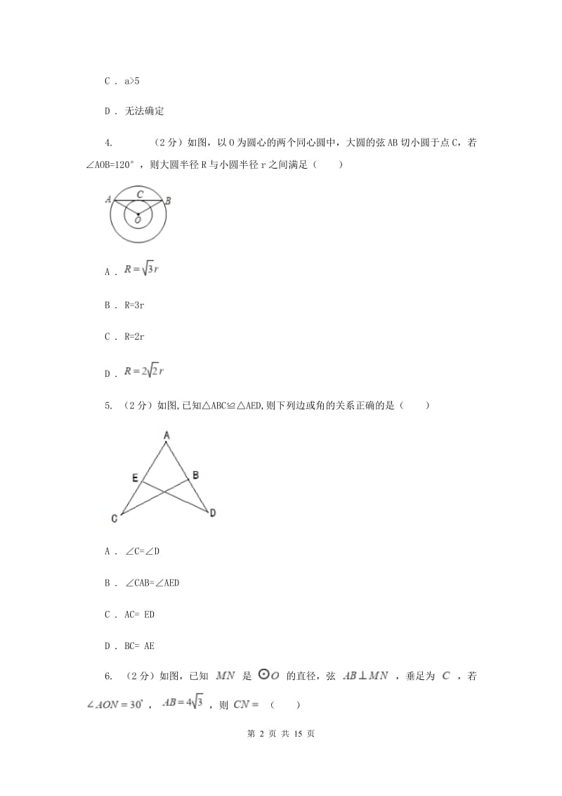 冀人版五校2019-2020学年八年级上学期数学期中考试试卷E卷_第2页