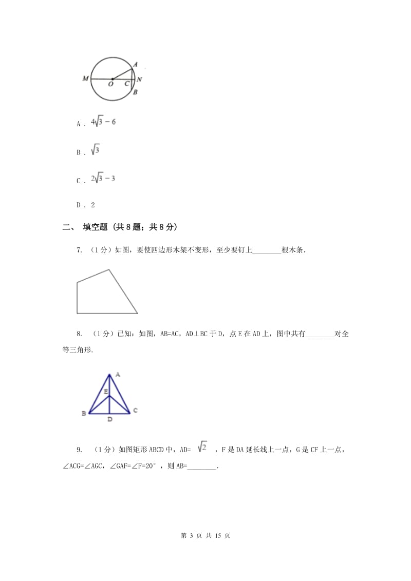 冀人版五校2019-2020学年八年级上学期数学期中考试试卷E卷_第3页