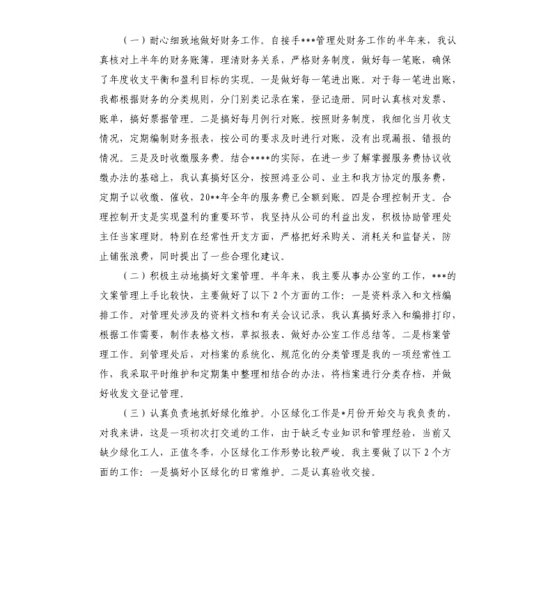 物业个人转正工作总结.docx_第3页