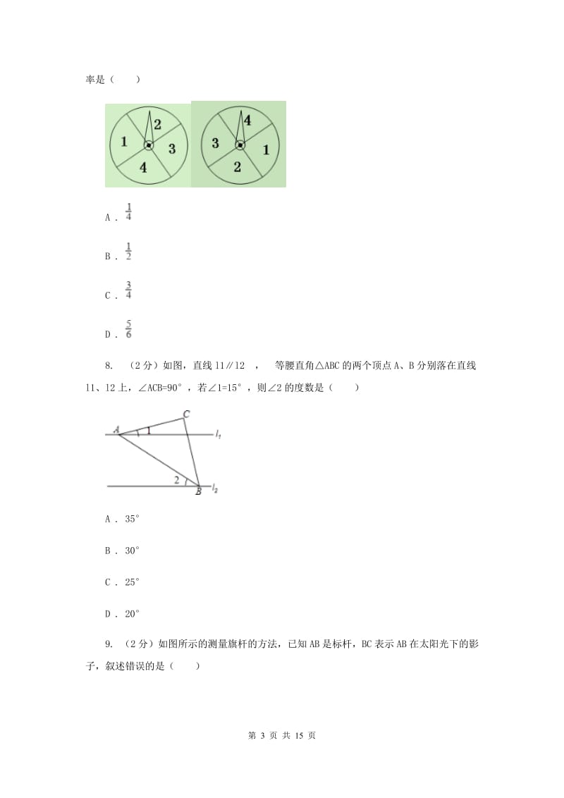 江西省中考数学一模试卷C卷_第3页