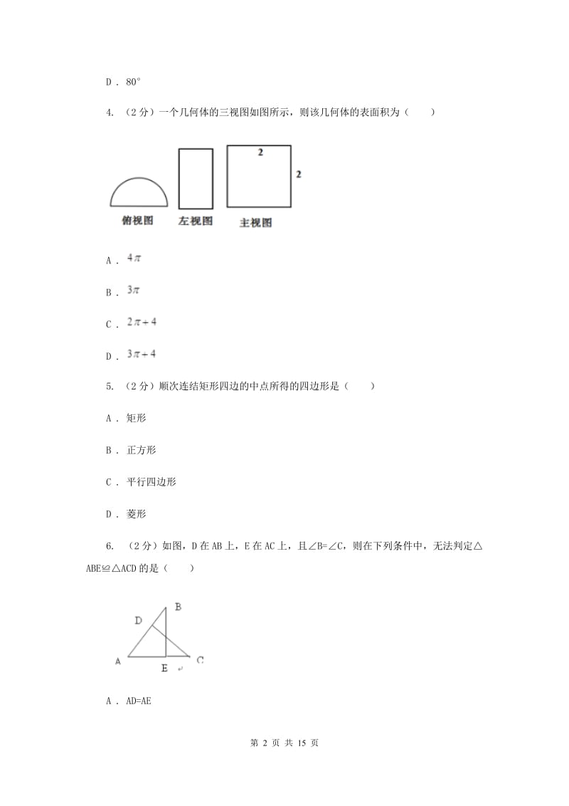 湘教版2020届数学中考二模试卷B卷_第2页