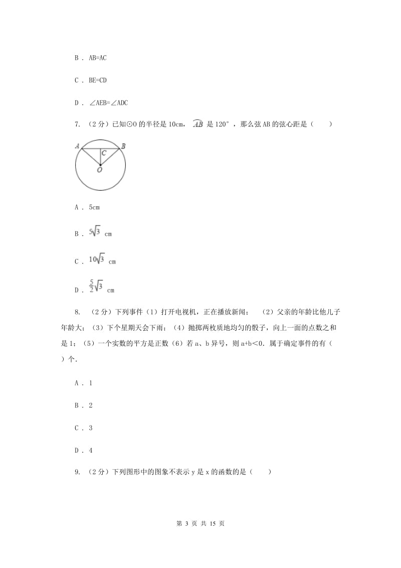 湘教版2020届数学中考二模试卷B卷_第3页