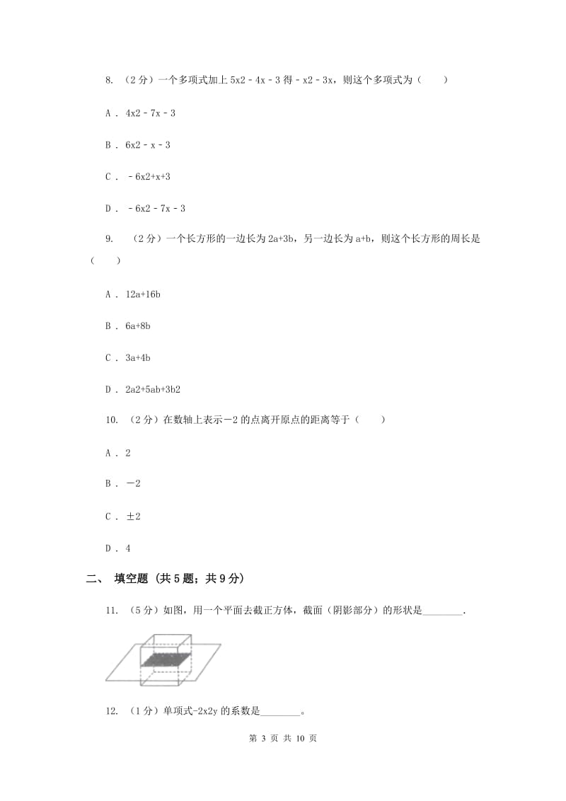 冀人版八校2019-2020学年七年级上学期数学10月联考试卷E卷_第3页