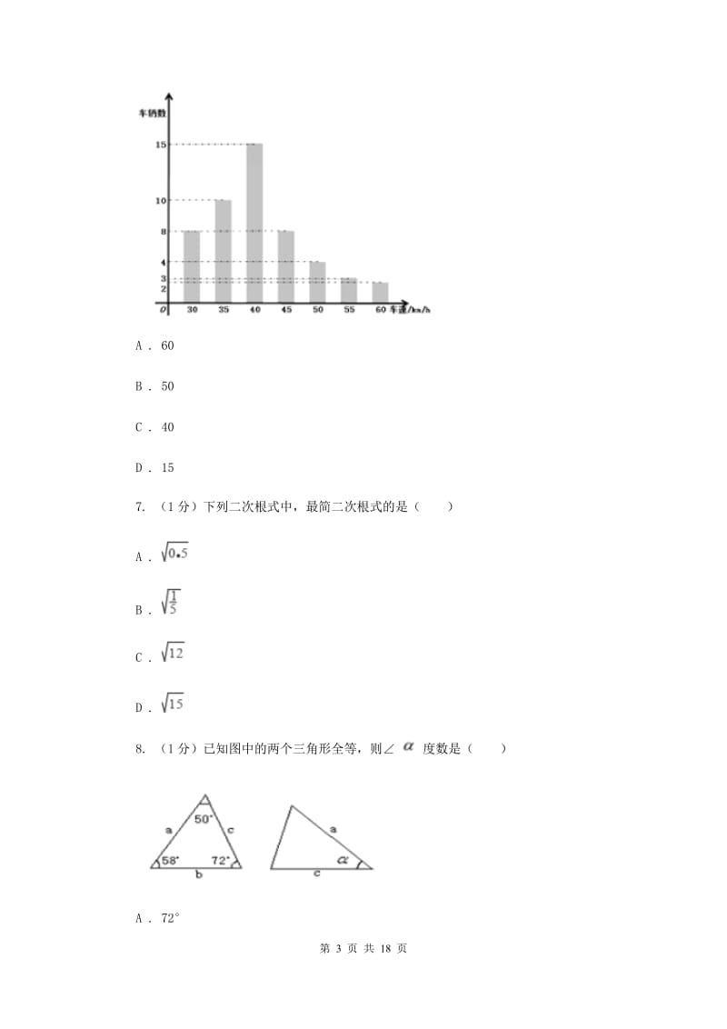 河北大学版2020届数学中考三模试卷D卷_第3页