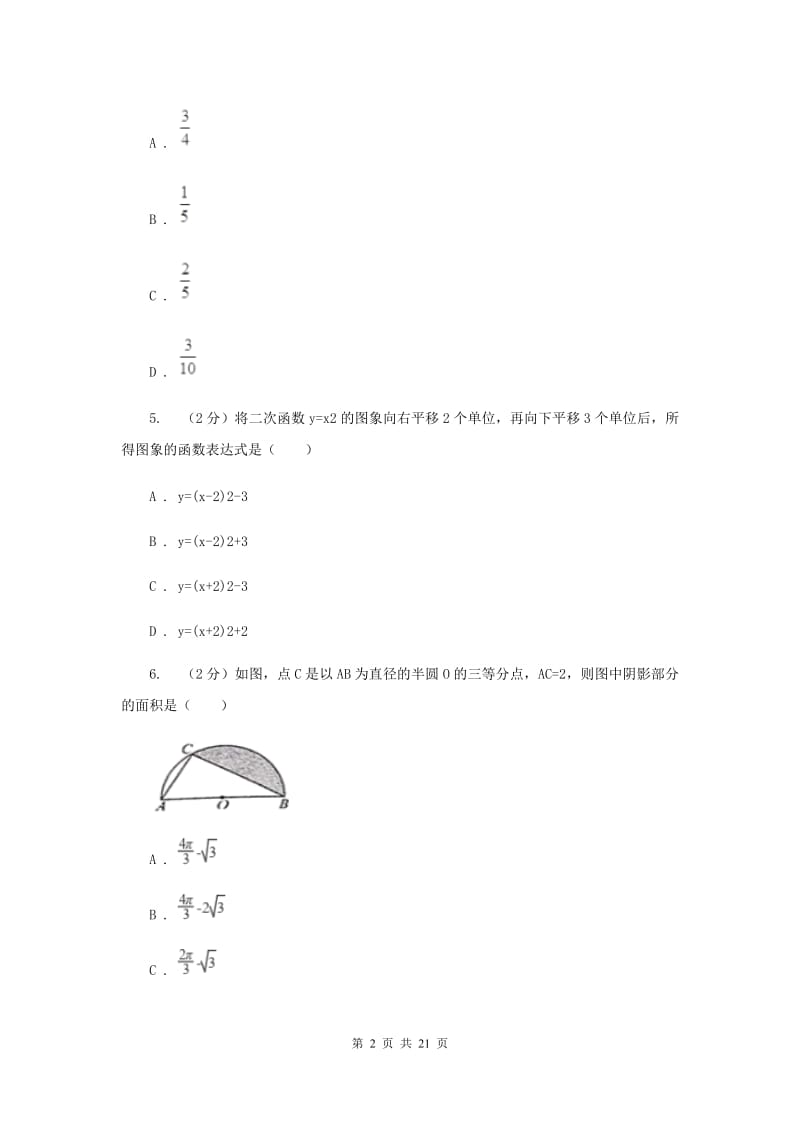 四川省九年级上学期数学10月月考试卷B卷_第2页