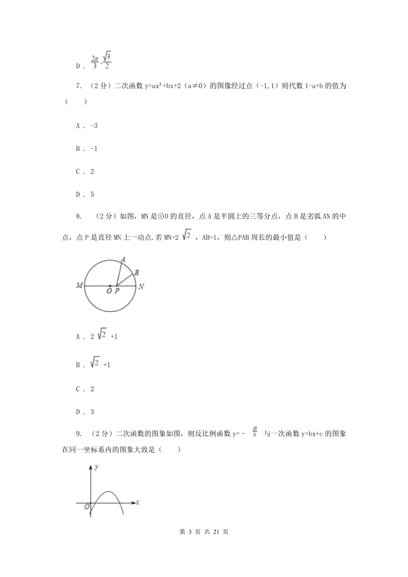 四川省九年级上学期数学10月月考试卷B卷_第3页