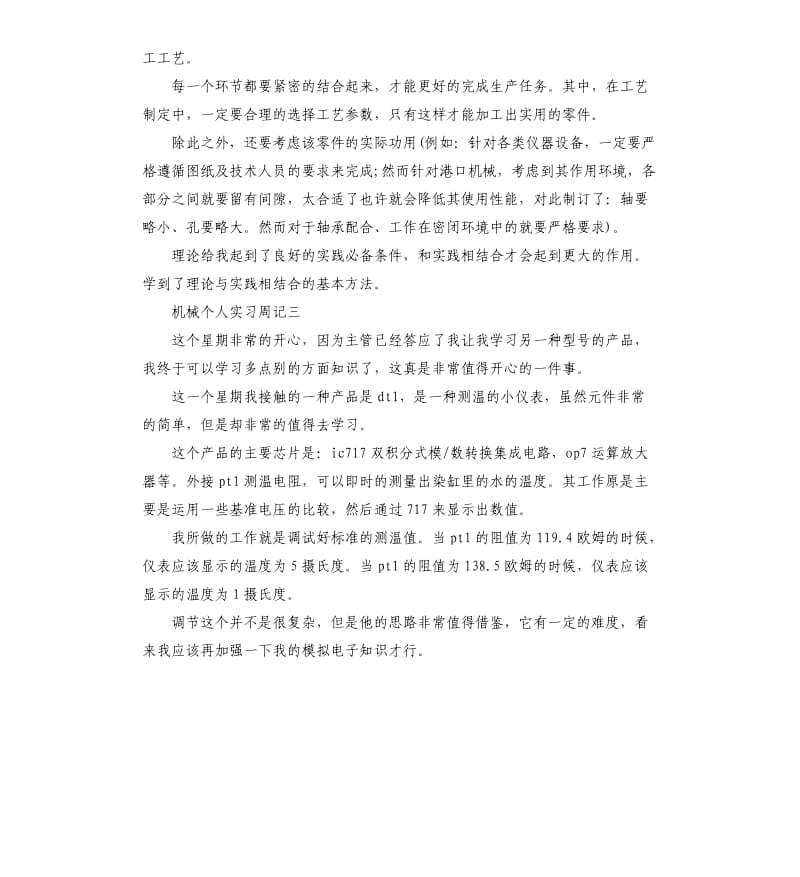 机械个人实习周记.docx_第2页