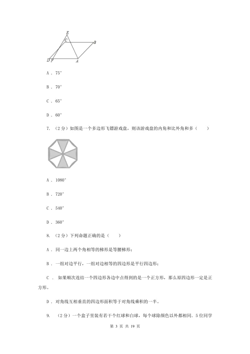 陕西人教版2019-2020学年八年级下学期数学期末考试试卷E卷_第3页