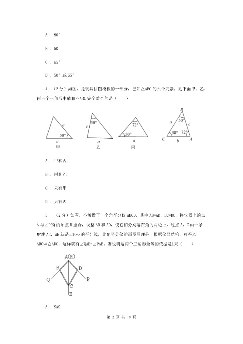 冀人版四校2019-2020学年八年级上学期数学期中考试试卷D卷_第2页