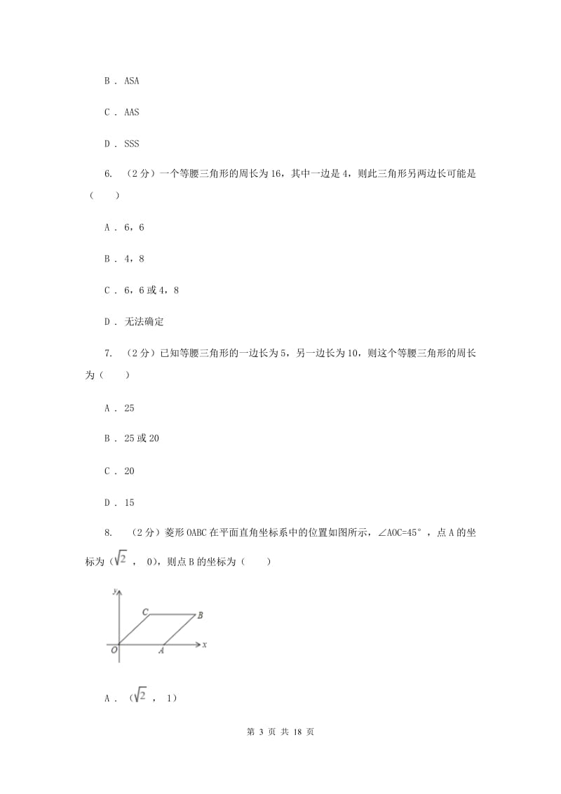 冀人版四校2019-2020学年八年级上学期数学期中考试试卷D卷_第3页