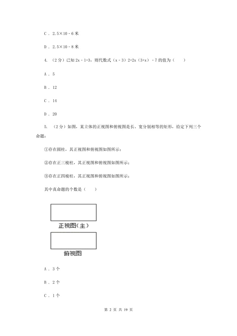 呼和浩特中考数学模拟试卷（II ）卷_第2页