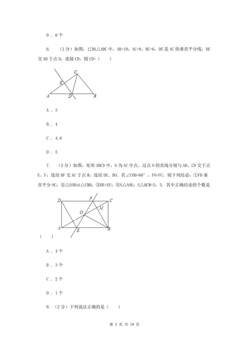 呼和浩特中考数学模拟试卷（II ）卷_第3页