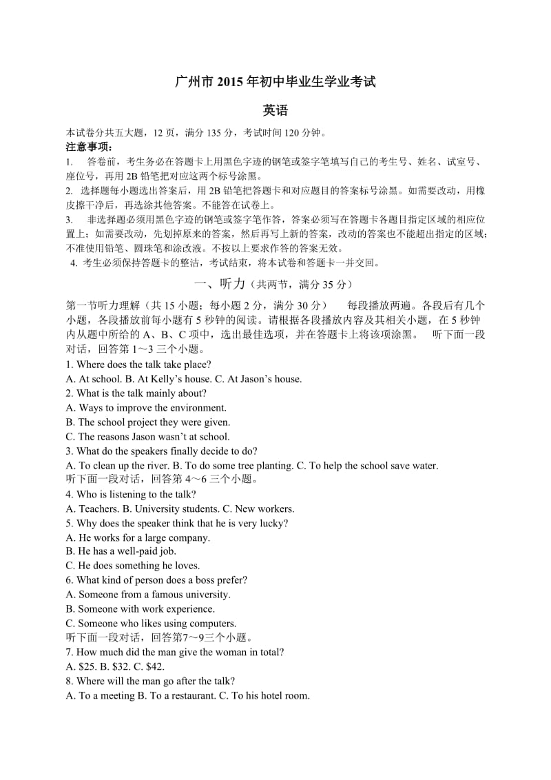 广州市2015年中考英语试题及答案解析(Word版)_第1页