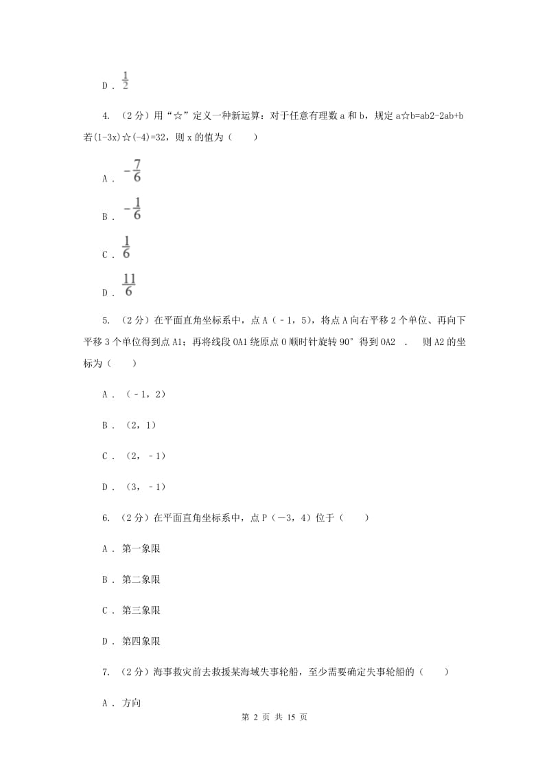 2019-2020学年数学沪科版八年级上册第11章 平面直角坐标系单元检测b卷C卷_第2页