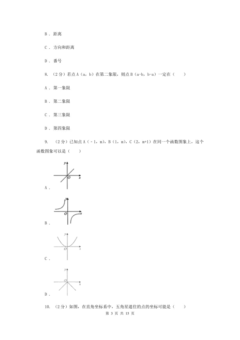 2019-2020学年数学沪科版八年级上册第11章 平面直角坐标系单元检测b卷C卷_第3页