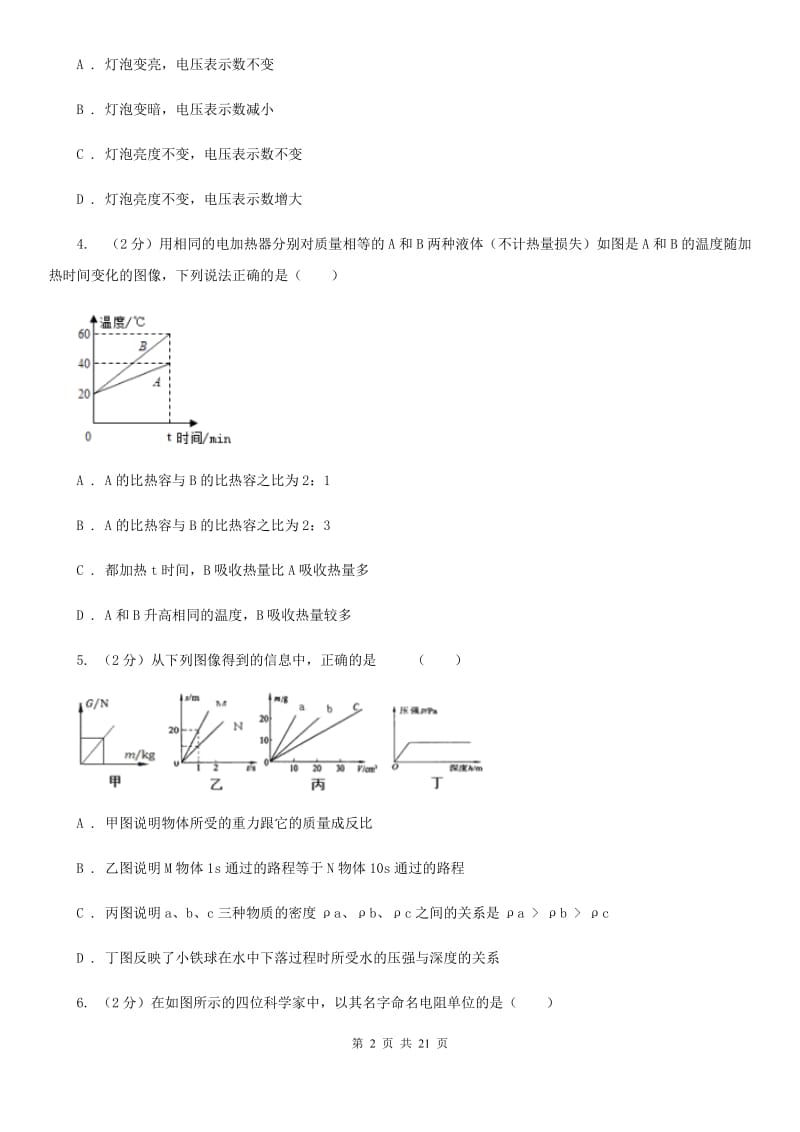 九年级上学期物理期中考试试卷C卷_第2页