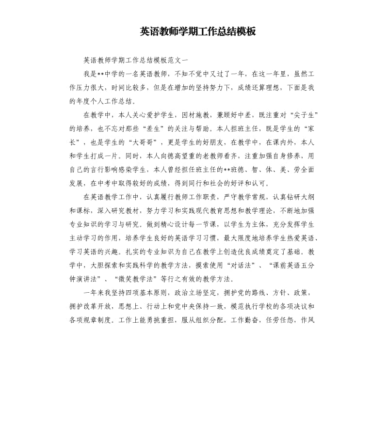 英语教师学期工作总结模板.docx_第1页