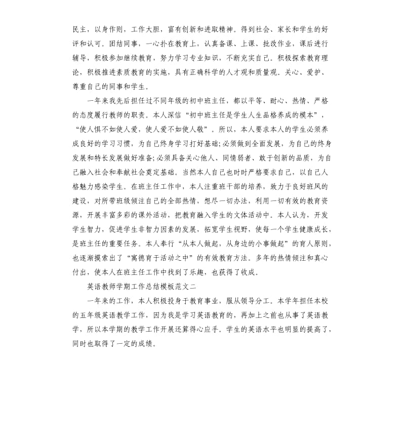 英语教师学期工作总结模板.docx_第2页