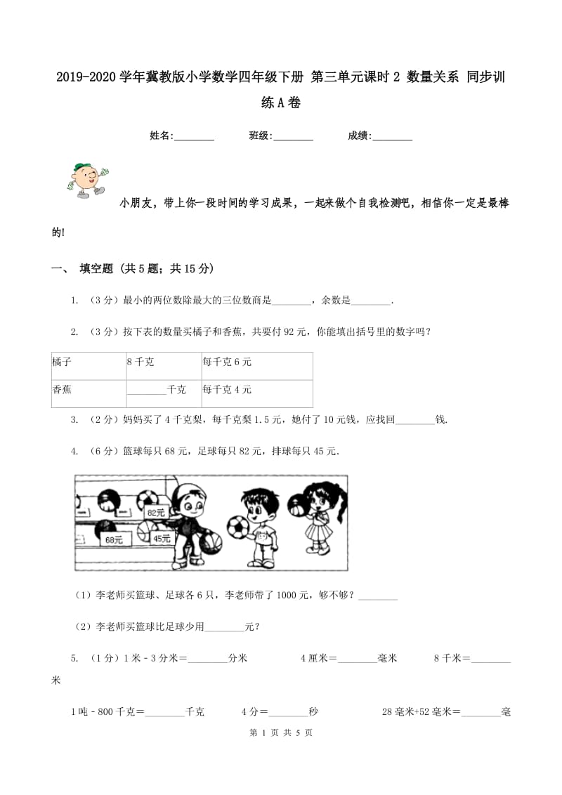 2019-2020学年冀教版小学数学四年级下册 第三单元课时2 数量关系 同步训练A卷_第1页