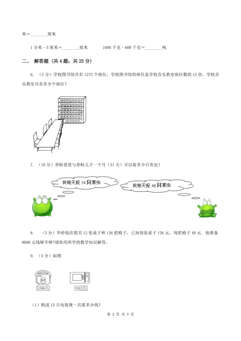 2019-2020学年冀教版小学数学四年级下册 第三单元课时2 数量关系 同步训练A卷_第2页