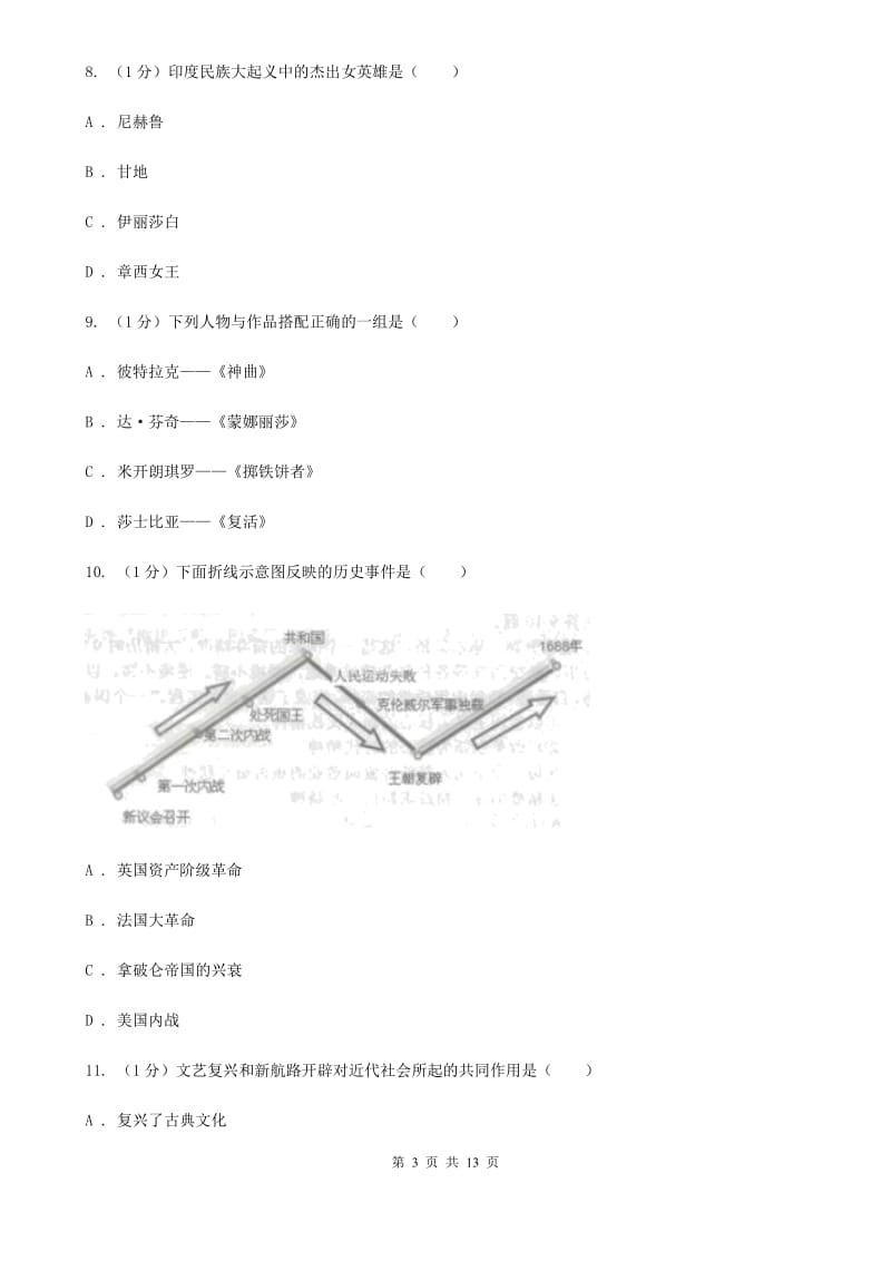 人教版2019-2020学年九年级上学期历史期末测试卷（II ）卷_第3页